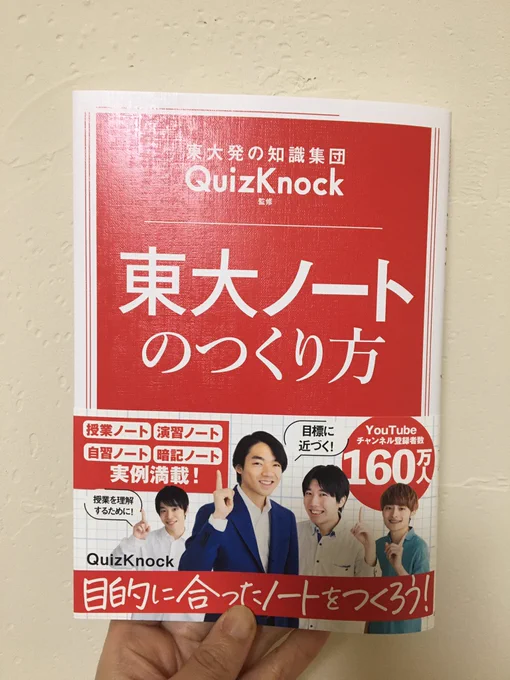 クイズ王伊沢さんが率いる、クイズノック監修「東大ノートのつくり方」のイラストを描かせて頂きました。東大生の実写ノートがバンバンでてきて臨場感MAX!やる気MAX!ワタシも受験時代に読みたかった。産まれてくるのが早くて後悔〜(΄◉◞౪◟◉`)? 