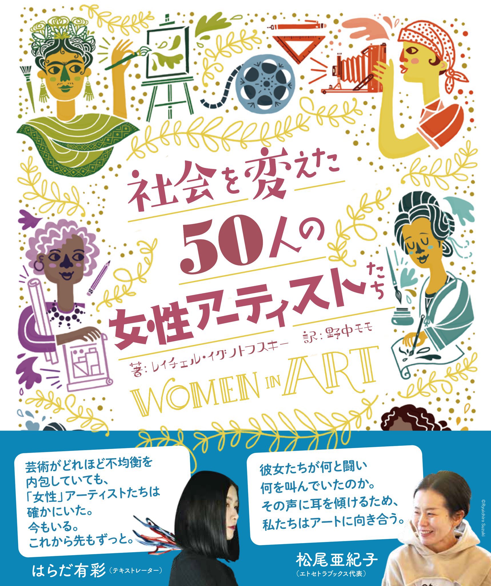 世界を変えた50人の女性 シリーズ公式 Wis Japan Twitter