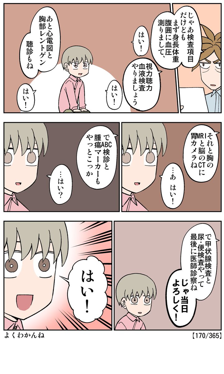 【170/365】
遅くなったな
#日刊マンガ人生プレイ 