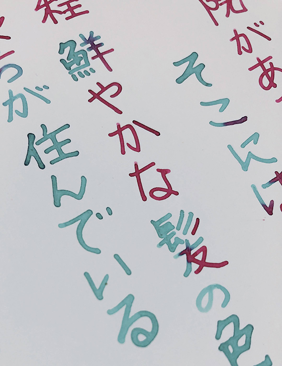 今日のインク遊び

書くもの思いつかなくて般若心経書こうかな……って思ったんだけど拙著から抜粋です

#インク沼 #くらげアクアリウム #蹴上の桜襲 