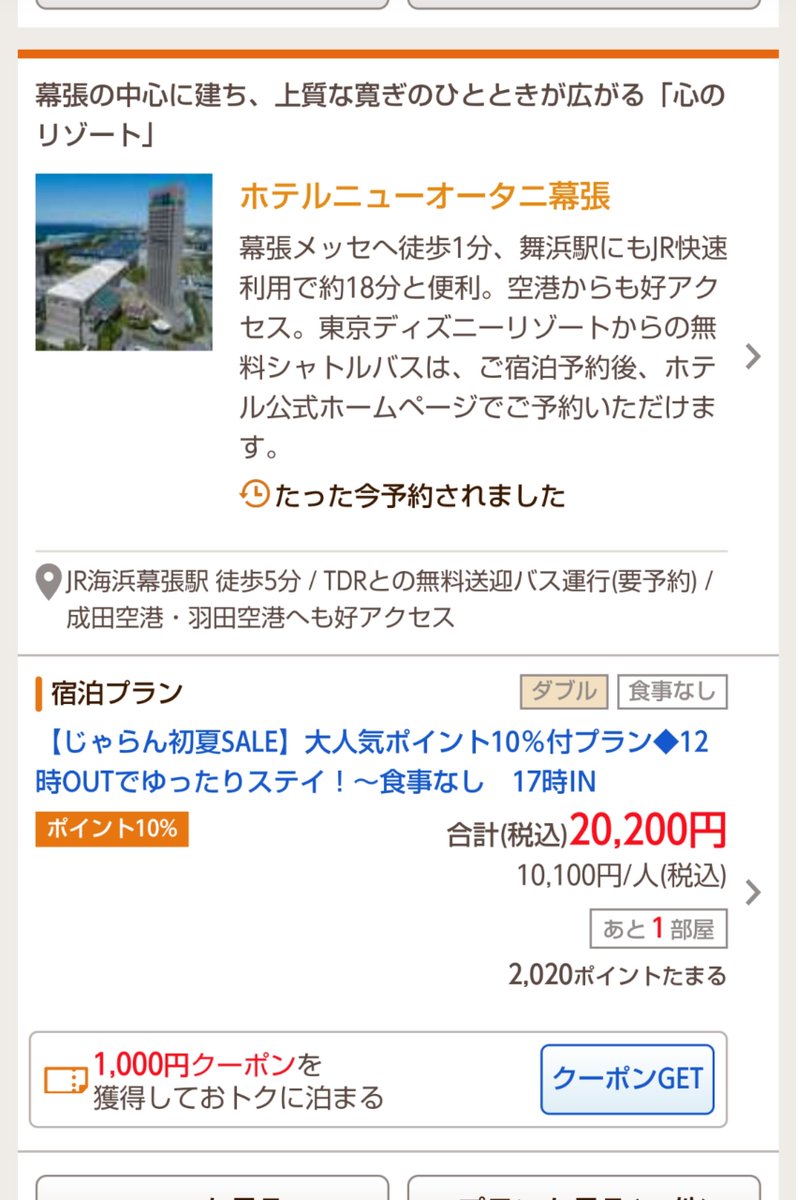 幕張メッセ 周辺 ホテル じゃらん