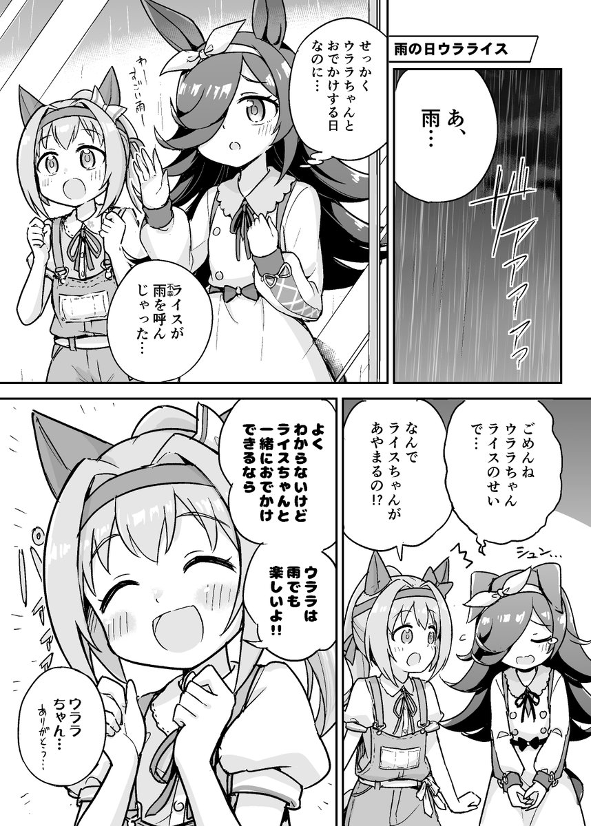 ライスとウララの漫画 