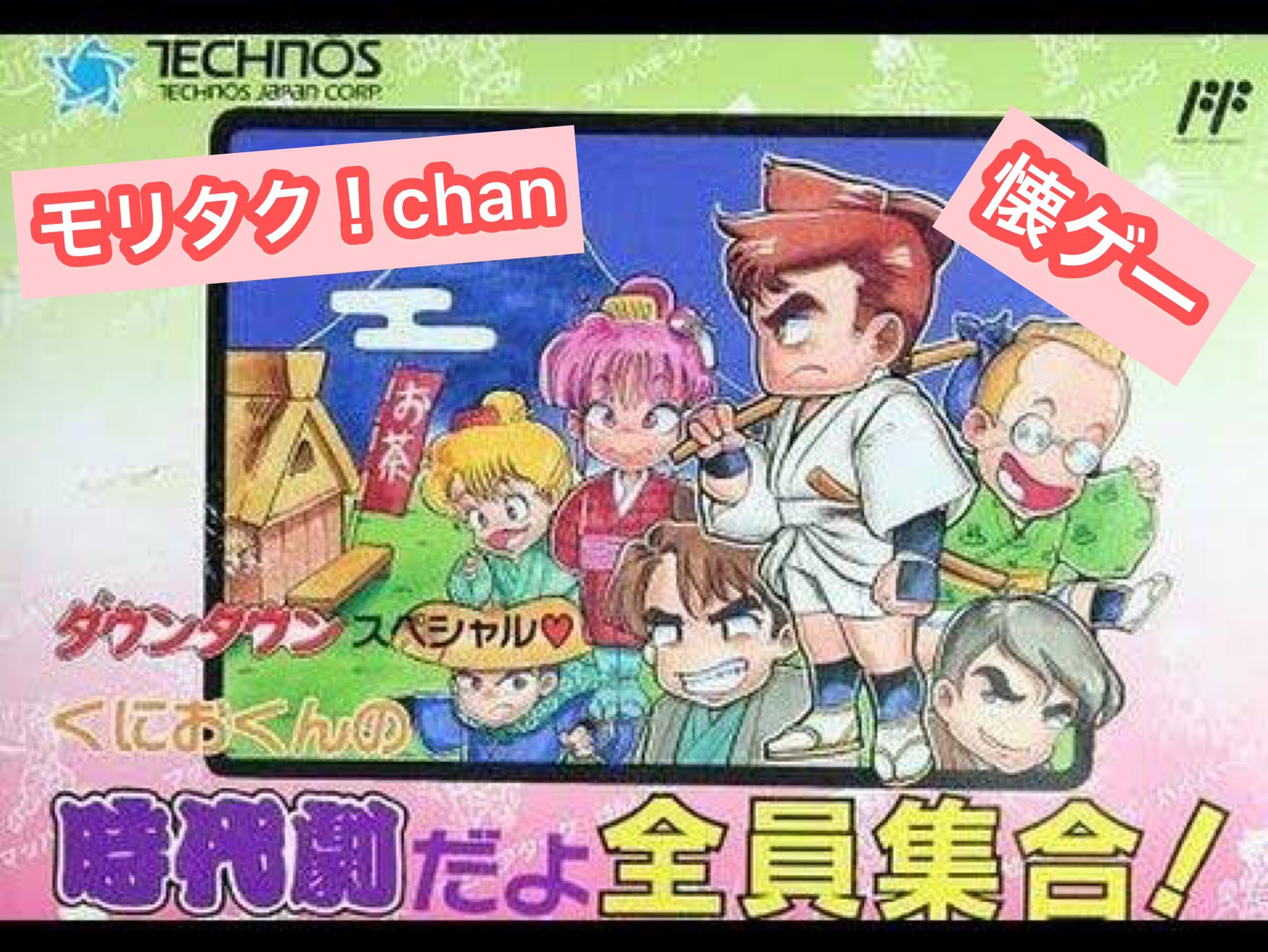 最大96%オフ!ファミコンソフト くにおくんの時代劇だよ全員集合