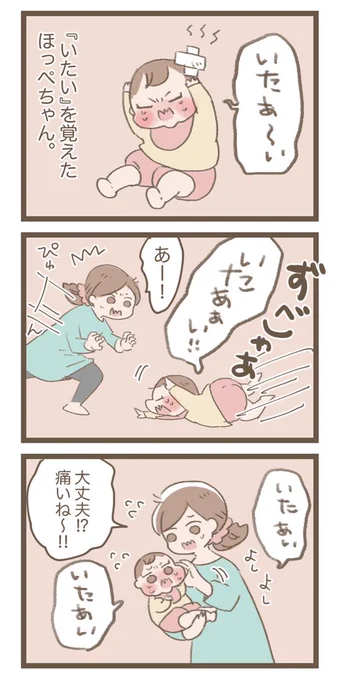 言うとママが飛んでやってくる魔法の言葉を覚えた!

#育児絵日記 #育児漫画 #ほっぺちゃん絵日記 