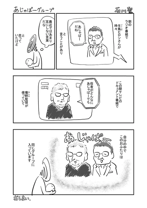あじゃぱーグループ #漫画