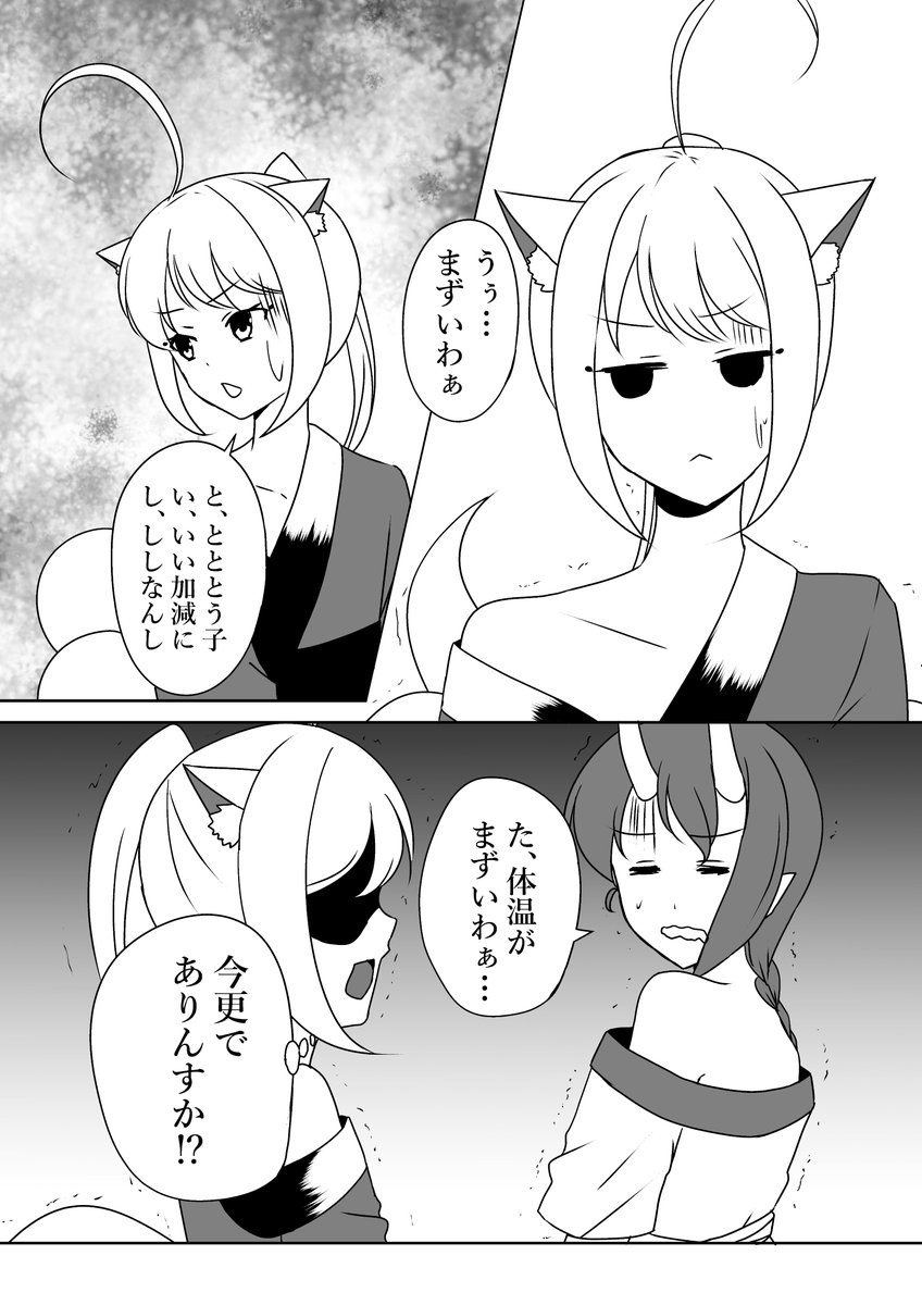 アヤカシ撫子47話
#アヤカシ撫子 