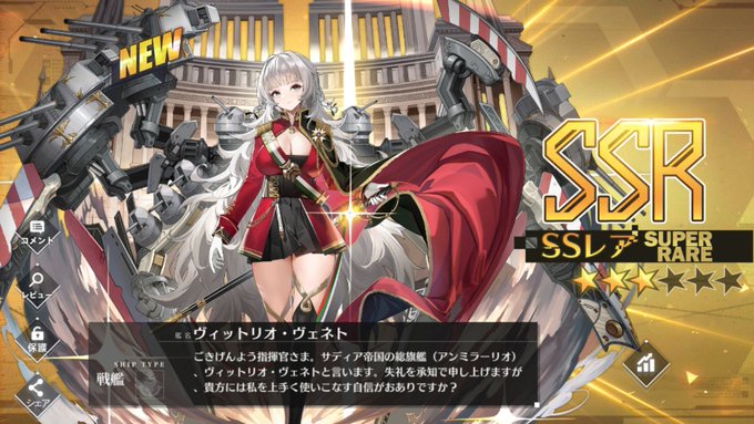 アズールレーンで ヴィットリオ ヴェネト が話題に アズレン トレンディソーシャルゲームス アズールレーンで ヴィットリオ ヴェネト が話題に アズレン トレンディソーシャルゲームス