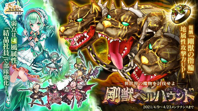 かんぱに ガールズ公式さん がハッシュタグ 異世界の魔物 をつけたツイート一覧 1 Whotwi グラフィカルtwitter分析