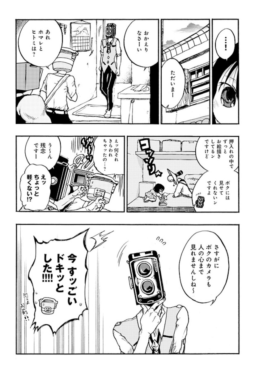 異形頭と幼女 2/2 