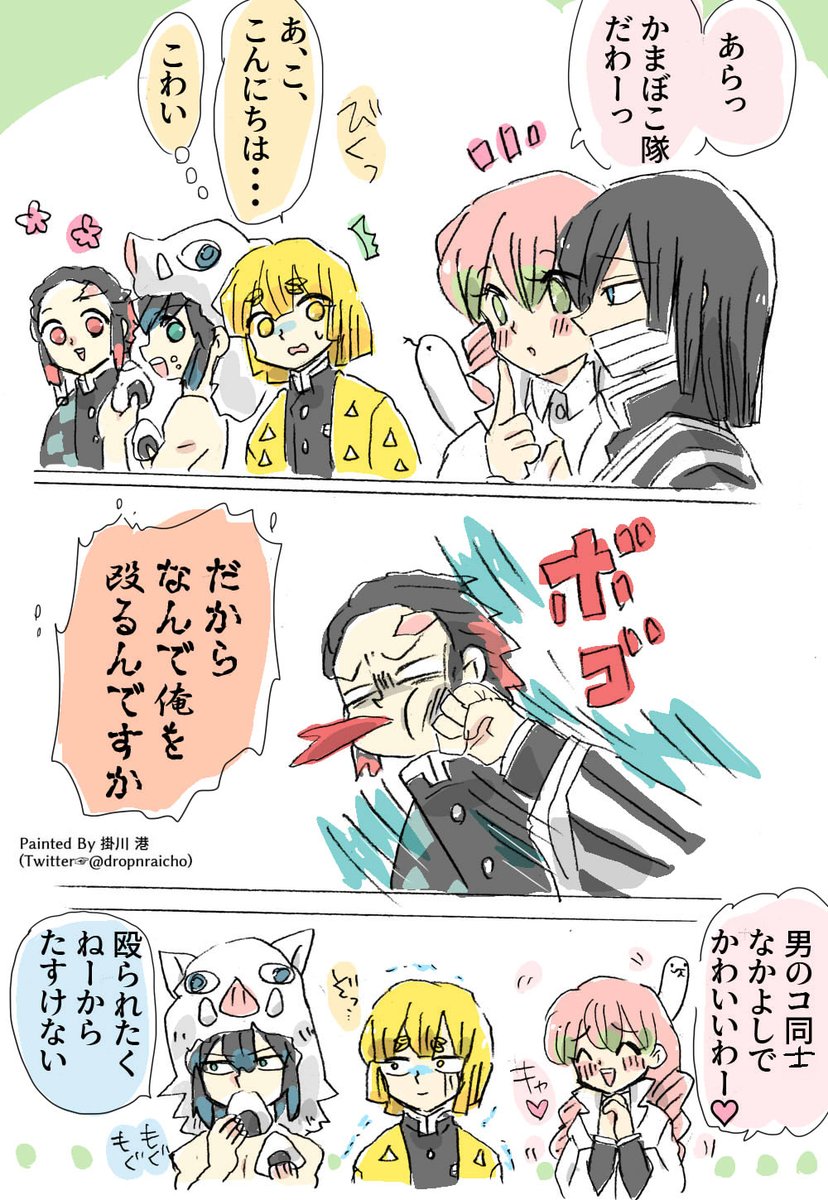 炭治郎 いじめられがちなたんじろ 鬼滅の刃 おばみつ 掛川 港 鬼滅 の漫画
