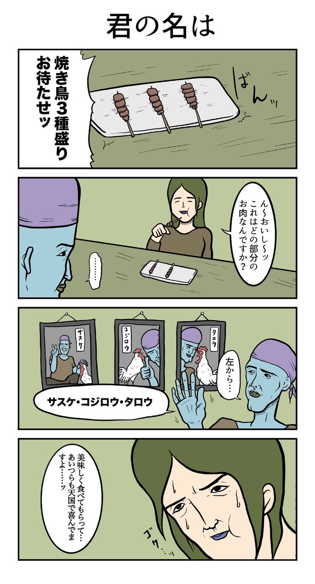 君の名はのイラストまとめ