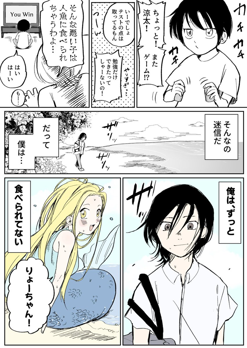 人魚と男子高校生のラブコメが始ま……りたい!

コミチの1ページ漫画賞に出したものですー!
ダメならコミチで個人連載してくのもありかなあ…。 