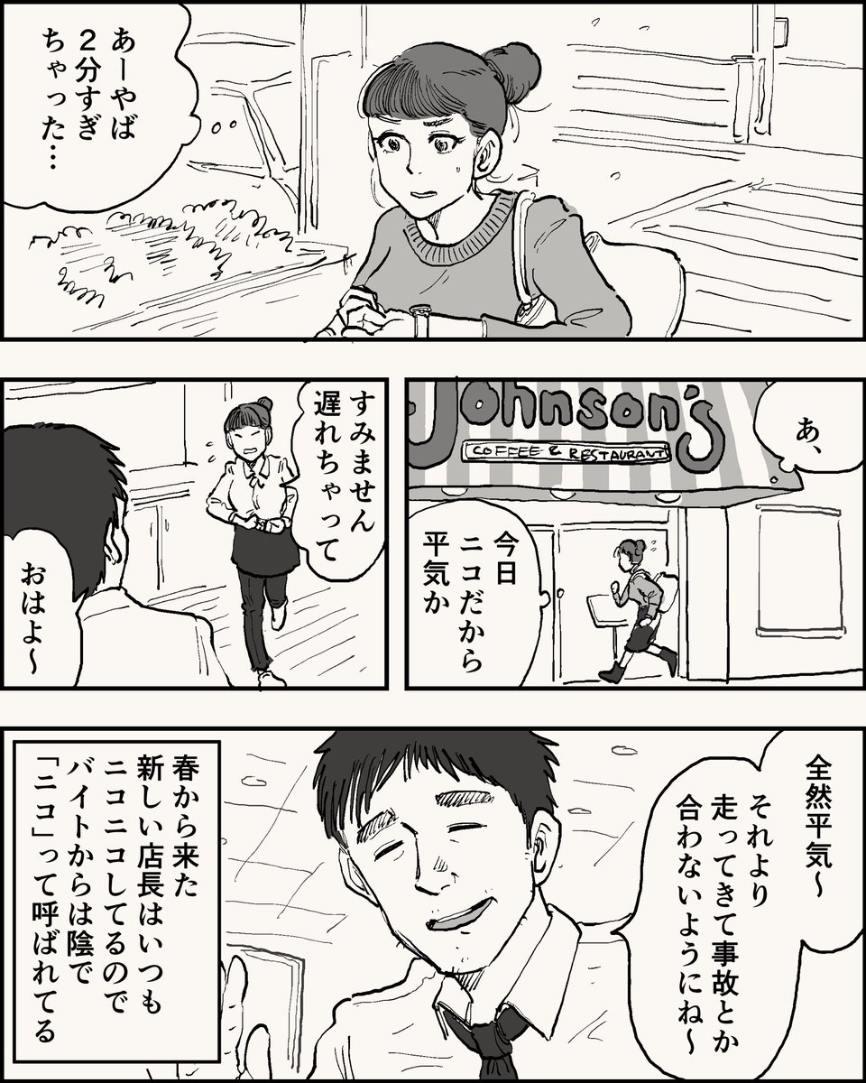 頼りない新人店長が、がんばった話。