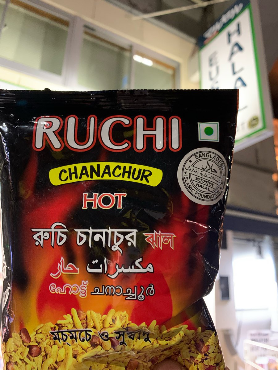 コブヘー على تويتر バングラデシュの辛いお菓子がめちゃめちゃ美味しかったのでまた買ったー 暴君ハバネロなんかよりもガツンと辛くて インドのカタミタのように美味しい チャナチュール ホット って言うの これが御徒町のイスラムショップでたっぷり入ってるの コブヘー على تويتر バングラデシュの辛いお菓子がめちゃめちゃ美味しかったのでまた買ったー 暴君ハバネロなんかよりもガツンと辛くて インドのカタミタのように美味しい チャナチュール ホット って言うの これが御徒町のイスラムショップでたっぷり入ってるの
