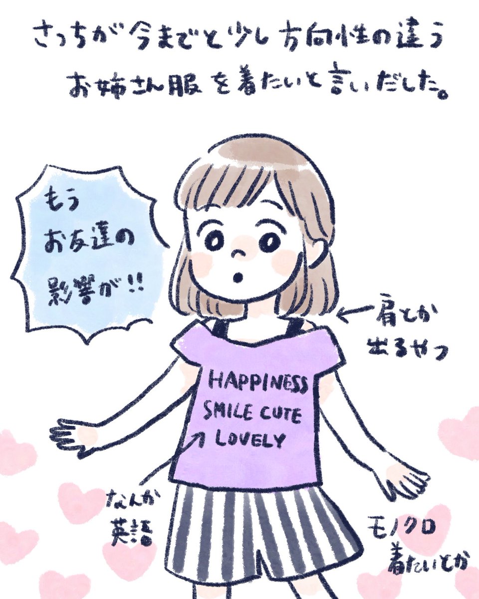 「なんだかよくわからないけど、英語書いてある服オシャレ期」が来たの?もう?

#育児絵日記 #さっちととっくん 