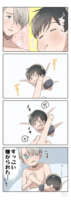 【YOI/ヴィク勇】取り敢えずほっぺをつつきました
#ちっちゃ勇利くんとヴィクトル 