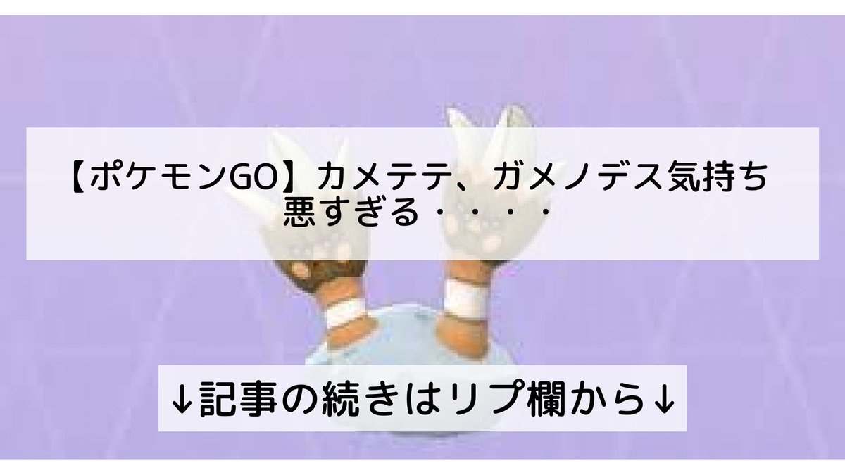 ポケモンgo ガメノデスの入手方法 能力 技まとめ 攻略大百科 ポケモンgo ガメノデスの入手方法 能力 技まとめ 攻略大百科