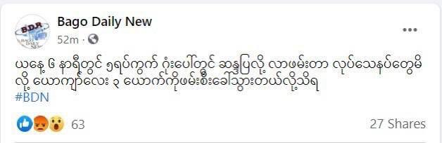 anyeinchan34's tweet photo. In Bago, military terrorists abducted 3 youths along with self-defense weapons.
STOP ABDUCTIONS 
#WhatsHappeningInMyanmar 
#Apr22Coup https://t.co/Uo8gpWrvMb https://t.co/nTghcMGgPs