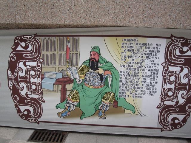 Strange coincidence: I recognized this illustration of Guan Yu immediately, it is a mirror image of the one in this picture I took at Quan ji tang 勸濟堂 temple in Jinguashi 金瓜石, Taiwan a few years ago  https://twitter.com/edwardW2/status/1385133111743172610