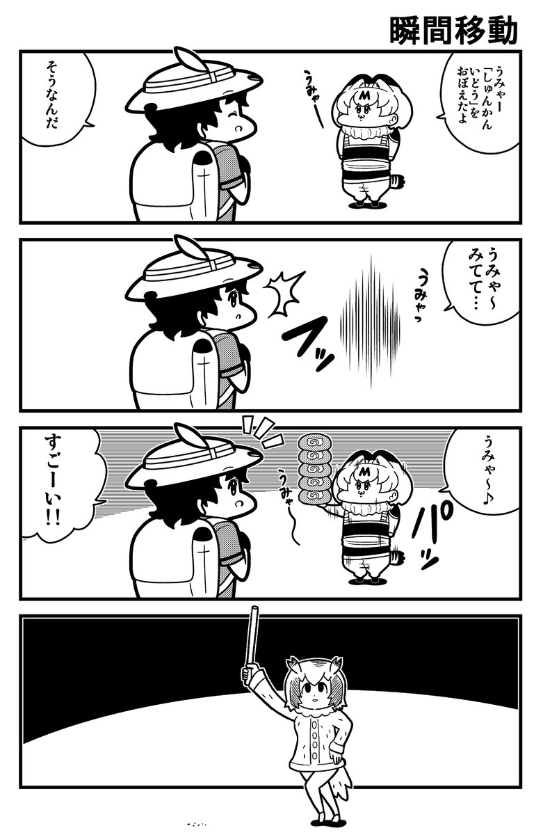 けもフレ4コマ やーどらっとチホーへ行ってきたサーバルちゃん 