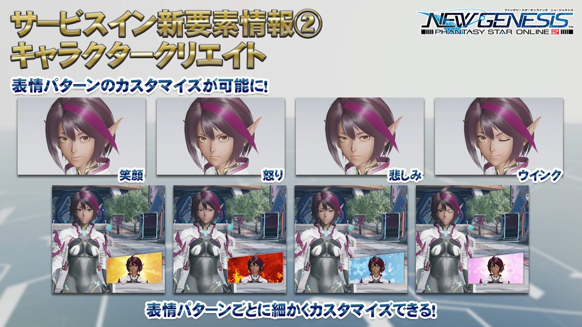 Phantasystaronline2 Pso2 Ngs 特番放送中 サービスイン時に導入される キャラクリ 新要素情報 デフォルトキャラにキャスト2体追加 装飾部位のon Off機能 既存ロビアクと組み合わせ可能な 指だけロビアク 表情パターンのカスタマイズなど Phantasystaronline2 Pso2 Ngs 特番放送中 サービスイン時に導入される キャラクリ 新要素情報 デフォルトキャラにキャスト2体追加 装飾部位のon Off機能 既存ロビアクと組み合わせ可能な 指だけロビアク 表情パターンのカスタマイズなど