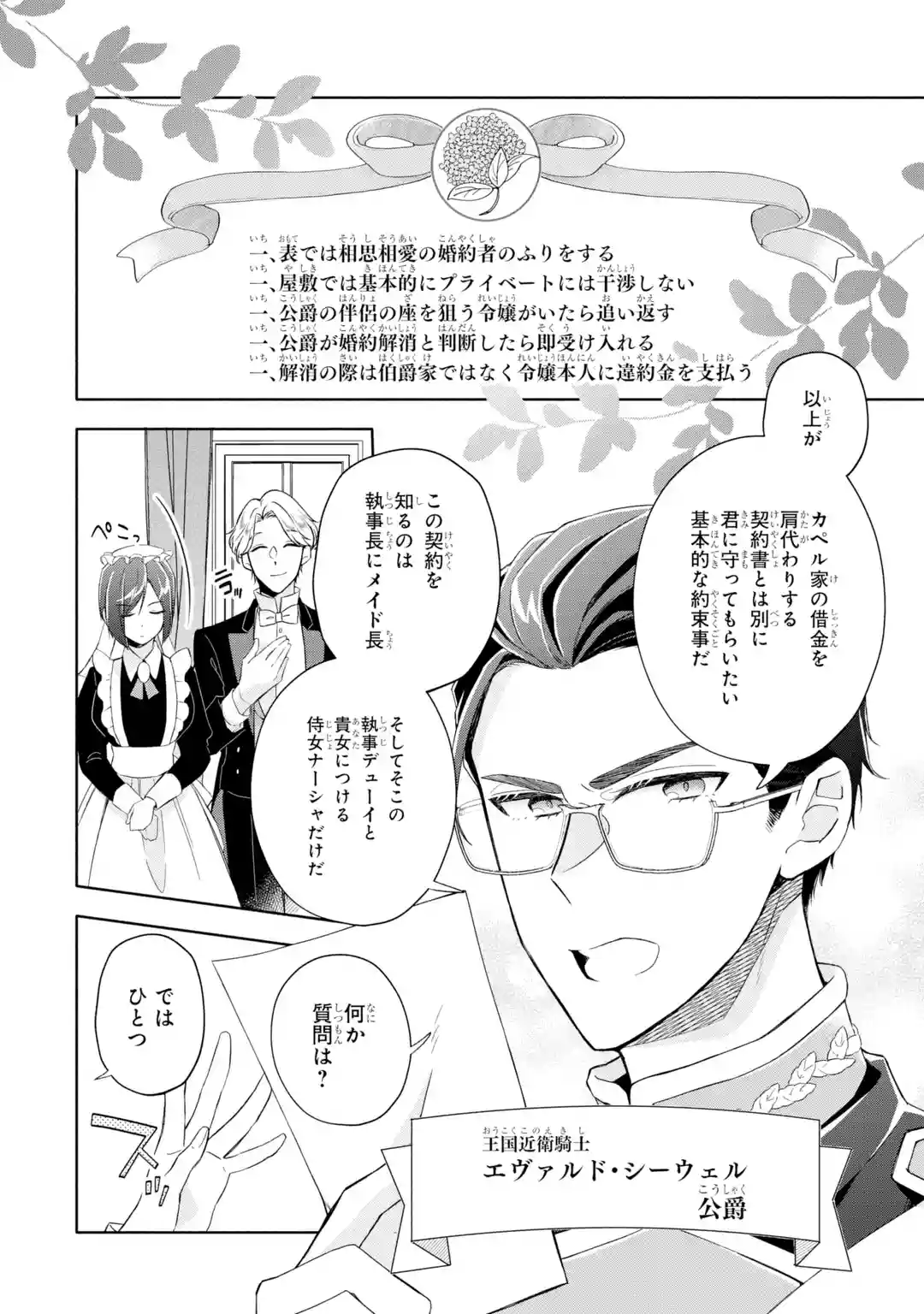 マンガｕｐ Auf Twitter 新連載開始 眼鏡公爵の初恋と地味令嬢の腐れ観察日記 あと30分で連載開始 借金の肩代わりと引き換えに王国近衛騎士エヴァルド シーウェル公爵と婚約したリーディア 利害が一致した偽装婚約だったが いつしか二人には特別な絆が