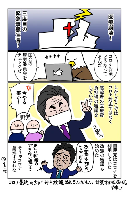 このコロナ禍の中、国会で何を審議してるか知ってますか?
#ゆきほ漫画 