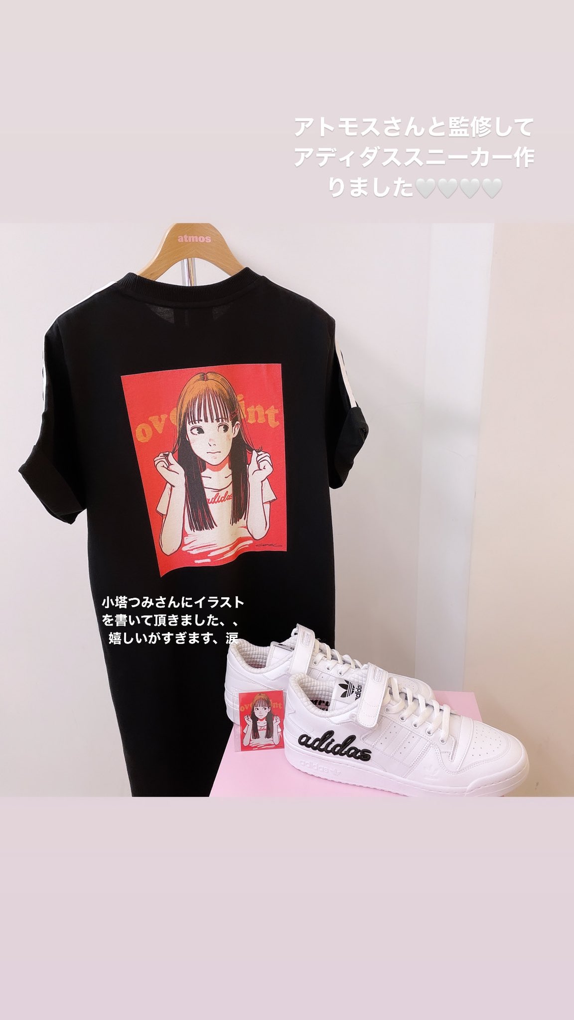 生見愛瑠 めるる コラボスニーカー コラボtシャツ アトモスさんと監修でアディダススニーカー作りました 詳しくはこちらをチェックしてね 抽選応募期間とかは2枚目の写真みてね 明日午前9時 応募開始です T Co