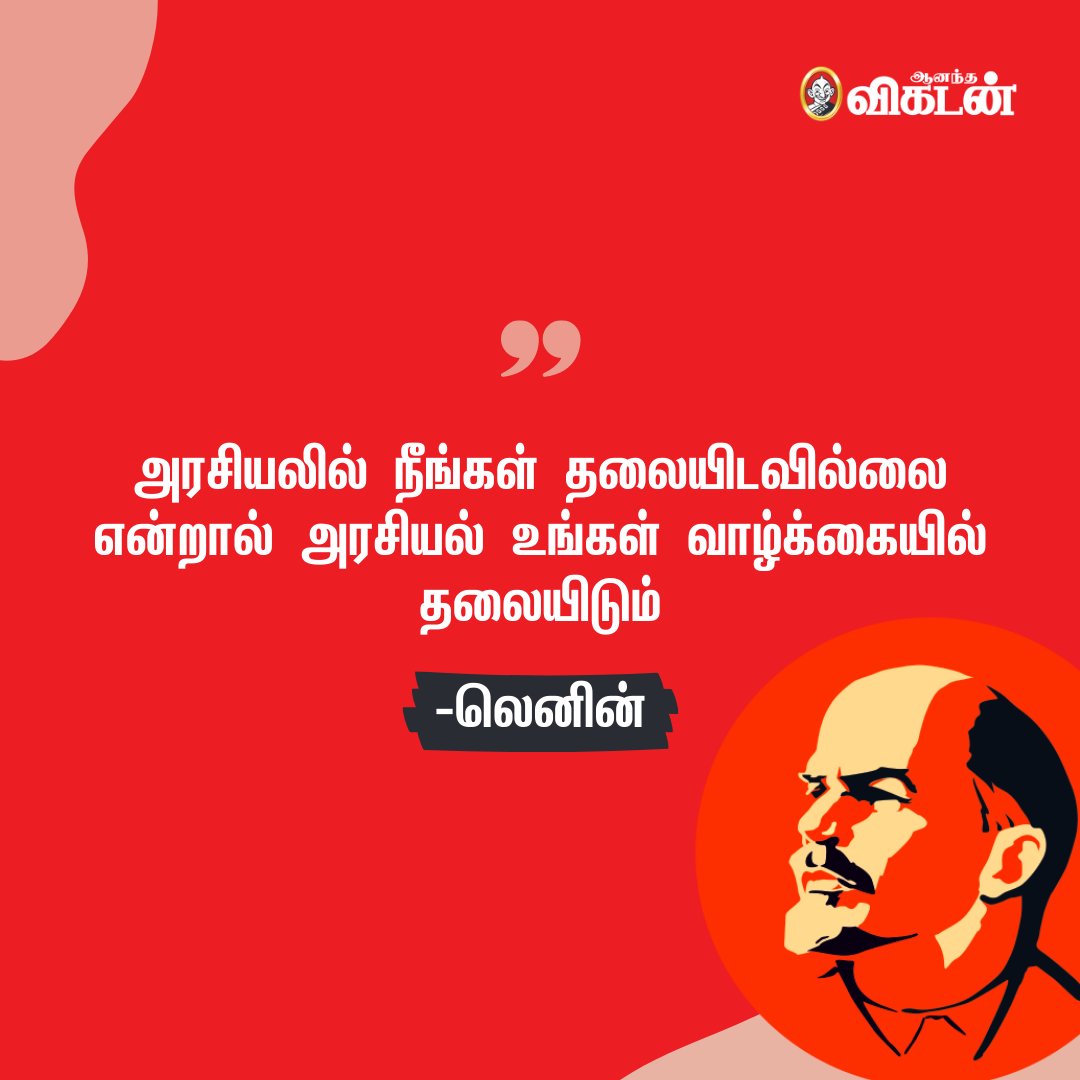 lenin quotes in tamil