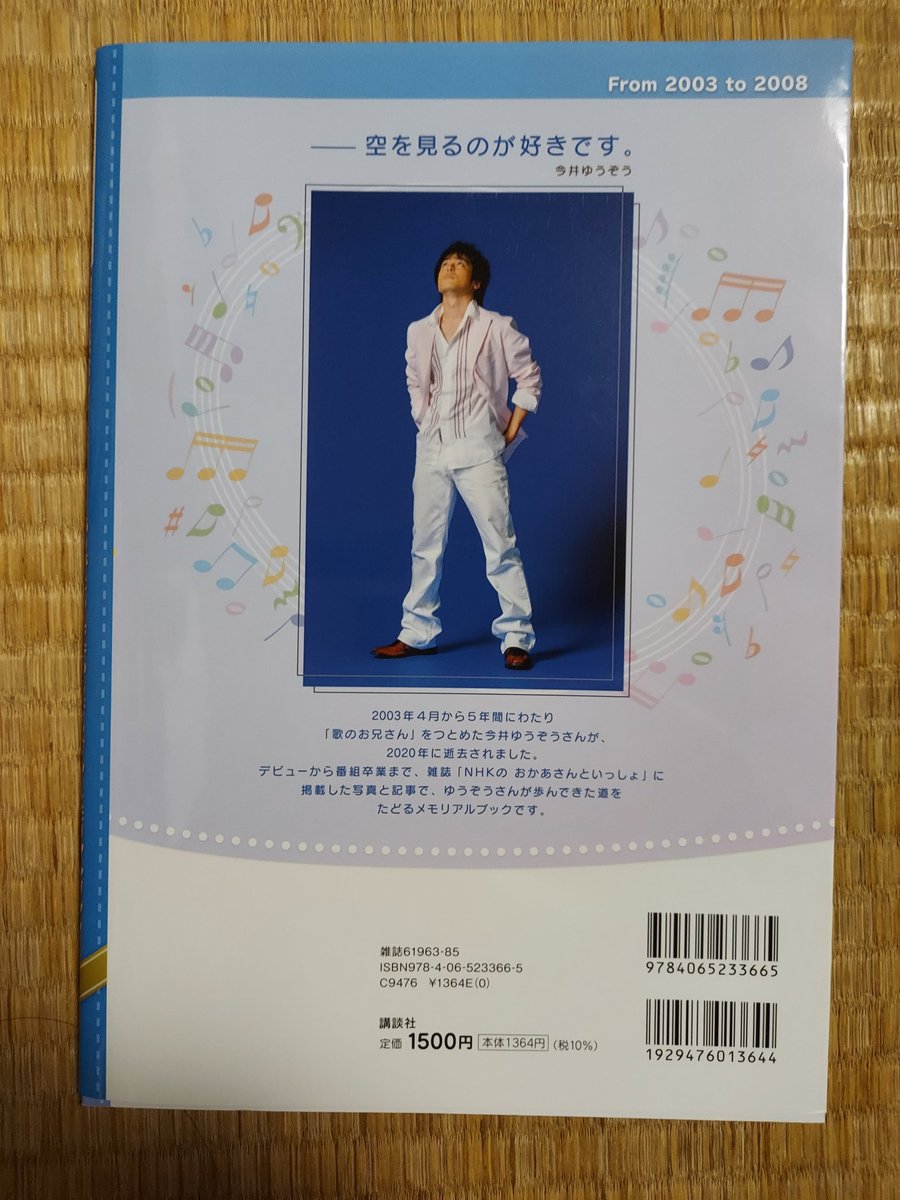 【値下依頼⭕️】おかあさんといっしょ　今井ゆうぞう　メモリアルブック 聖徳宗一郎 on X: 