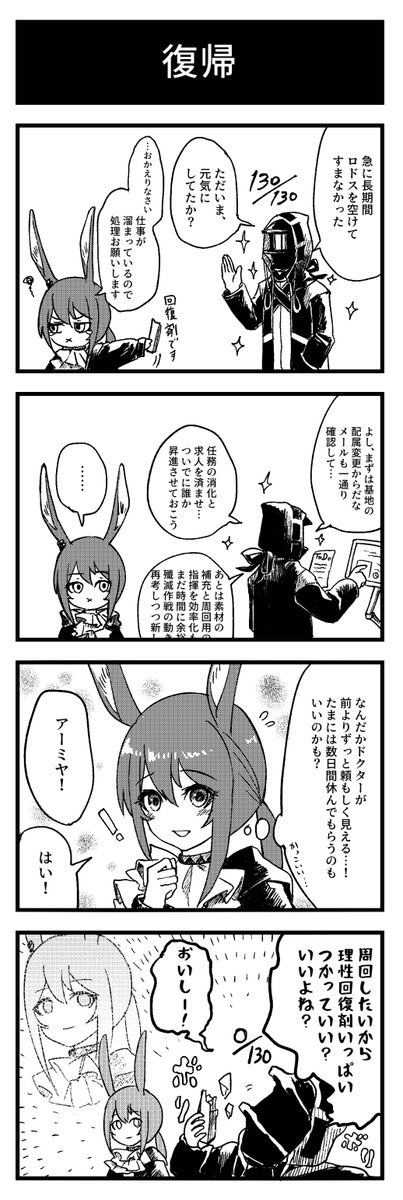 やらなかった反動 #アークナイツ #明日方舟 