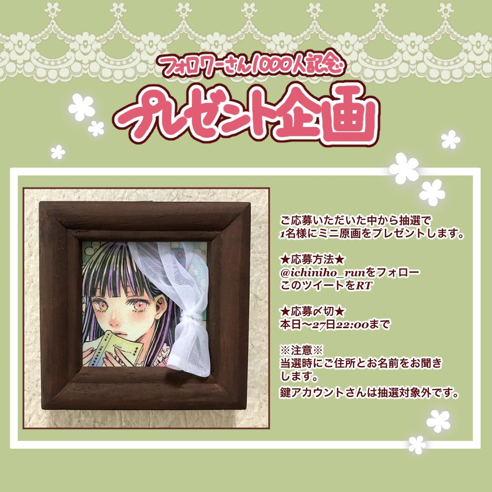 いちにほ Ichiniho Run Twitter