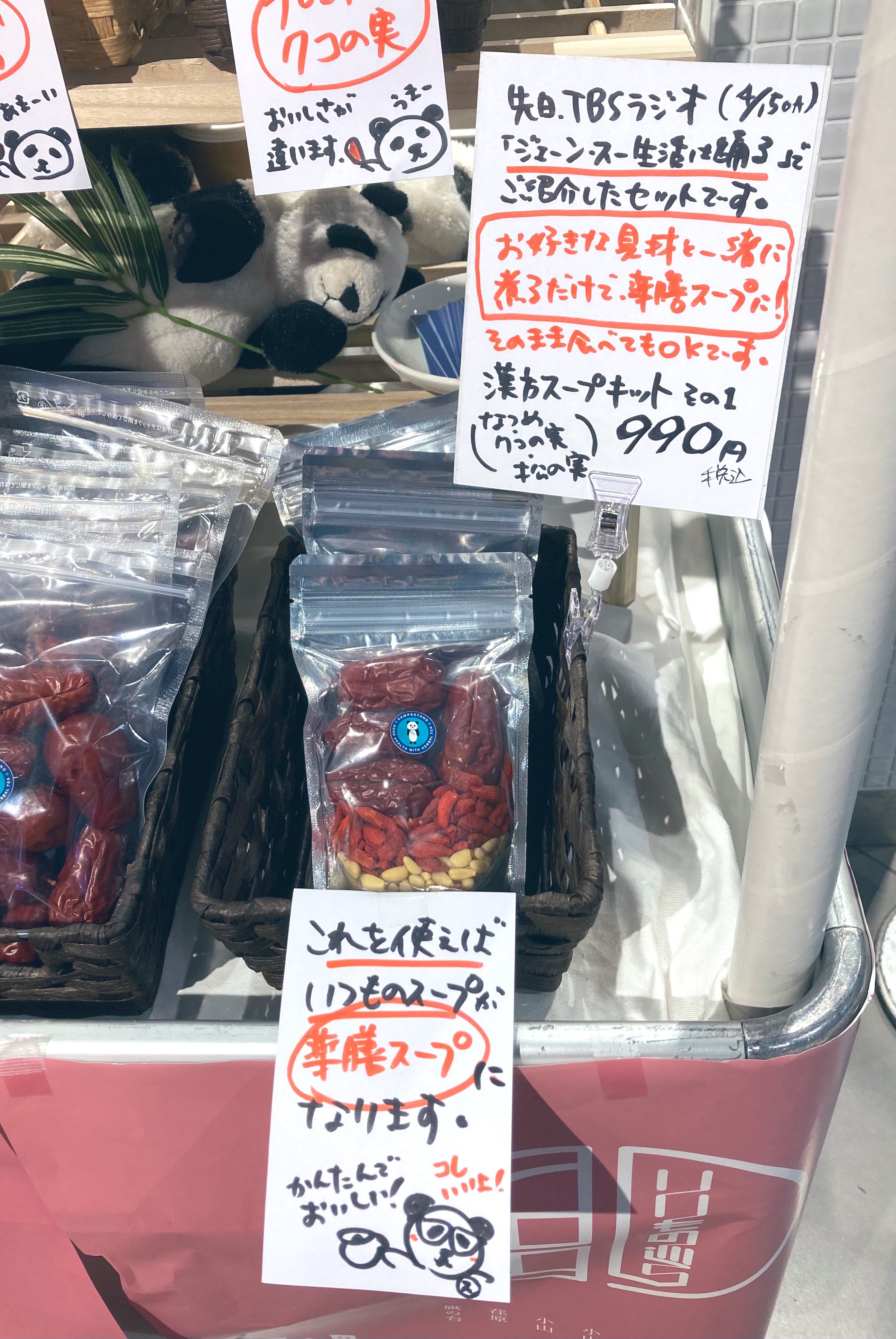 漢方茶専門店 カンポースタンド 今週もよくぞ金曜日までたどり着きました 皆様お疲れ様でした でも催事は続くよ日曜日まで 大井町の駅を降りたらさあ行こうｲﾄｰﾖｰｶﾄﾞｰ 1階です 漢方スープキット 予想以上に売れています なつめとデーツは違います お
