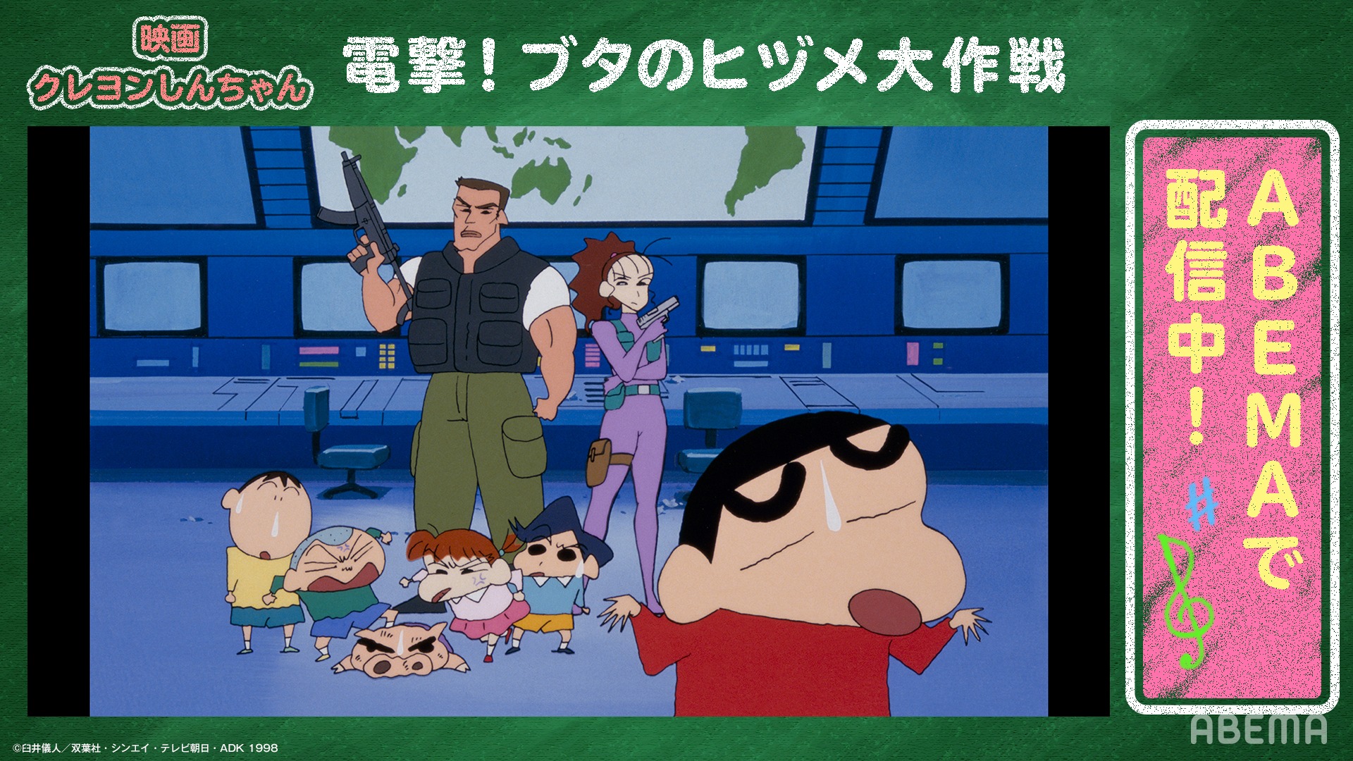 Abemaアニメ アベマ 5thsternness ツイートありがとうございます あなたにおすすめの映画は 映画 クレヨンしんちゃん 電撃 ブタのヒヅメ大作戦 T Co Kvmt3ukfqb おバカ パワー全開で 地球のピンチに立ち向かう Abemaで配信中