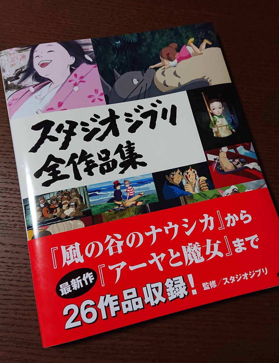 スタジオジブリ全作品集 Busqueda De Twitter スタジオジブリ全作品集 Busqueda De Twitter