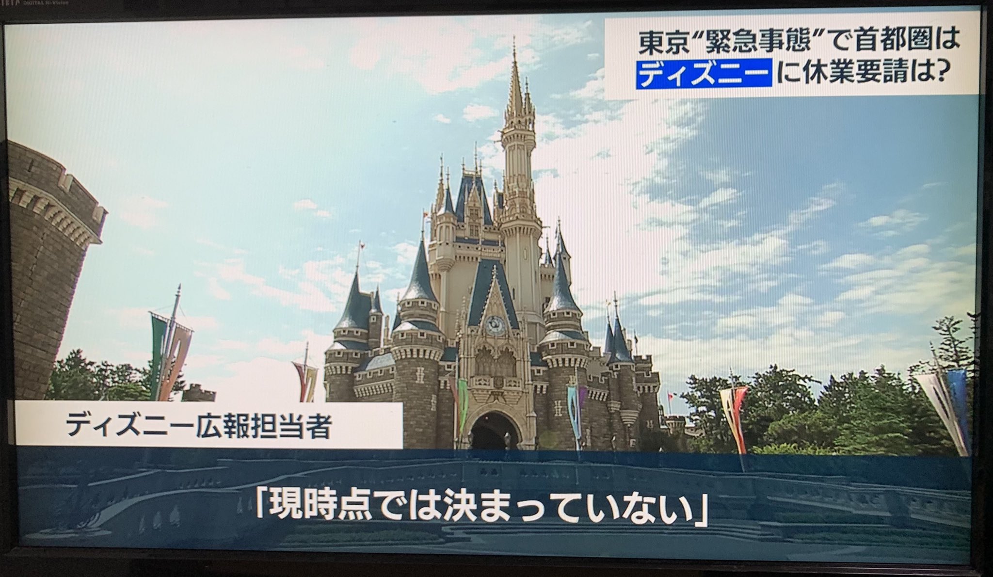 ダゥ 千葉県がディズニーに休業要請する可能性が高そうな報道 Tdr Now ディズニーランド ディズニーシー Wbs ダゥ 千葉県がディズニーに休業要請する可能性が高そうな報道 Tdr Now ディズニーランド ディズニーシー Wbs