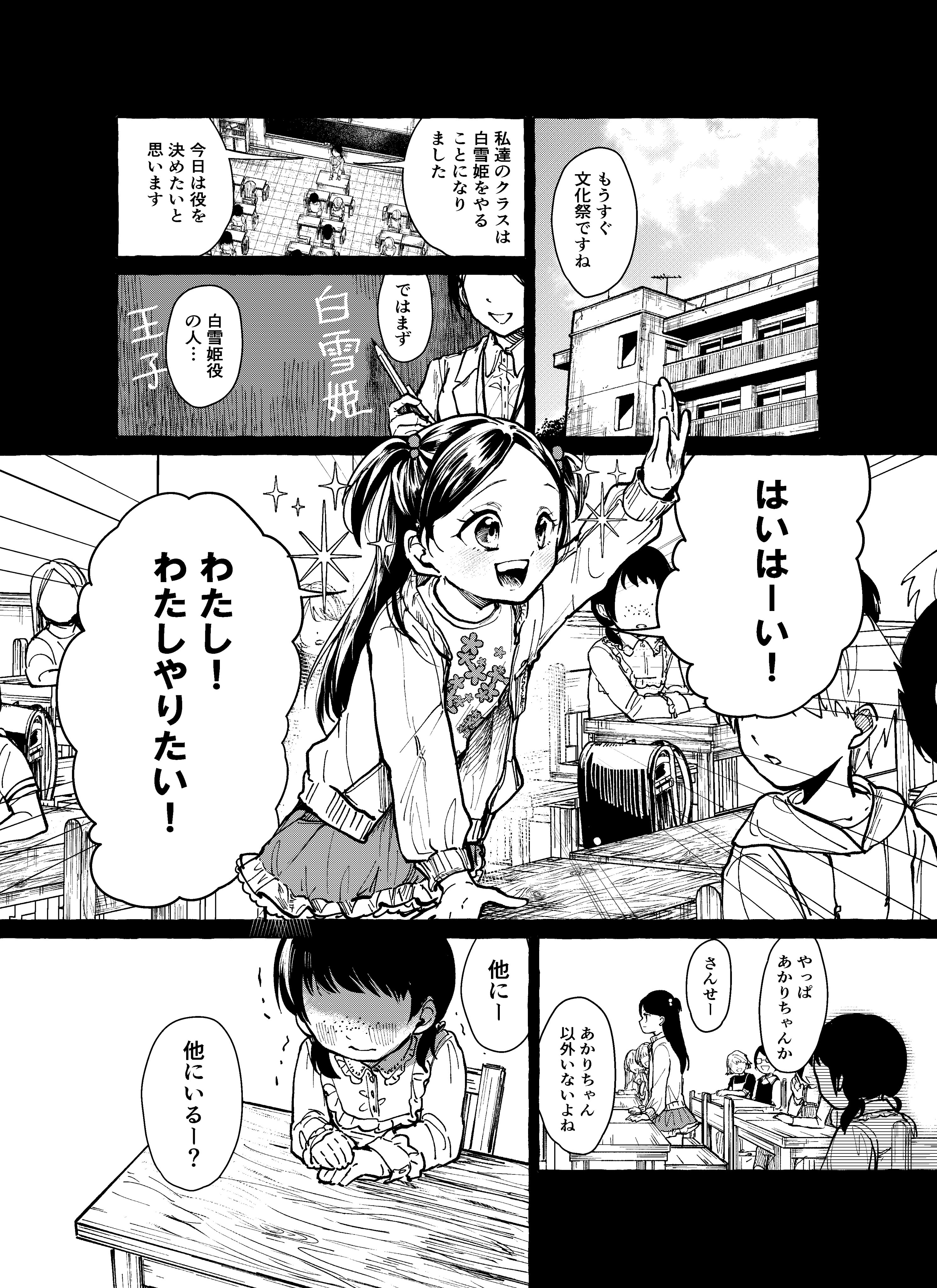 すあま 創作漫画 好きな服を着たい少女達の話 憧れに 袖を
