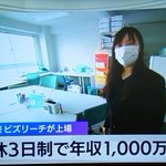 うらやましすぎる？週休3日なのに年収1000万円超えている人!