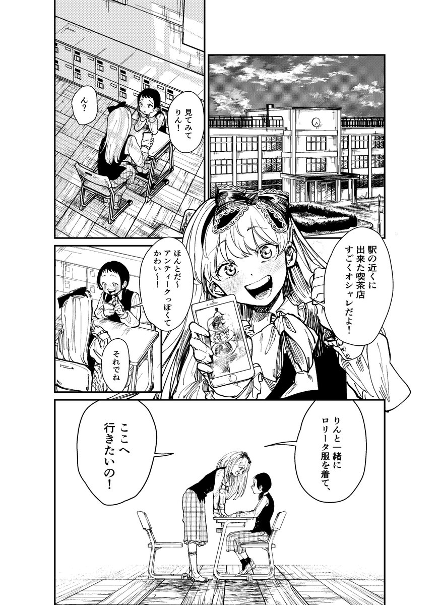 【創作漫画】憧れに、袖を。⑦ 