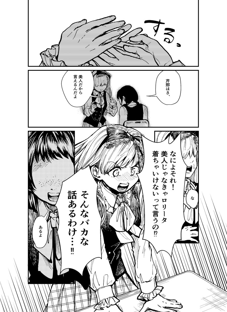 【創作漫画】憧れに、袖を。⑦ 