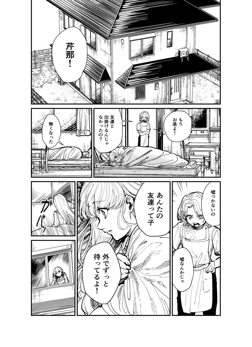 【創作漫画】憧れに、袖を。⑧ 