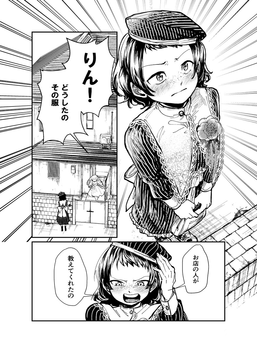 【創作漫画】憧れに、袖を。⑧ 