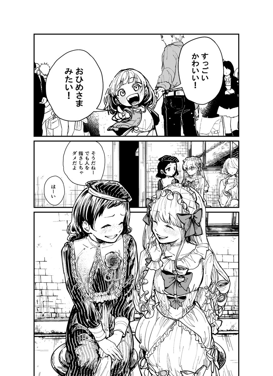 【創作漫画】憧れに、袖を。⑩(終) 