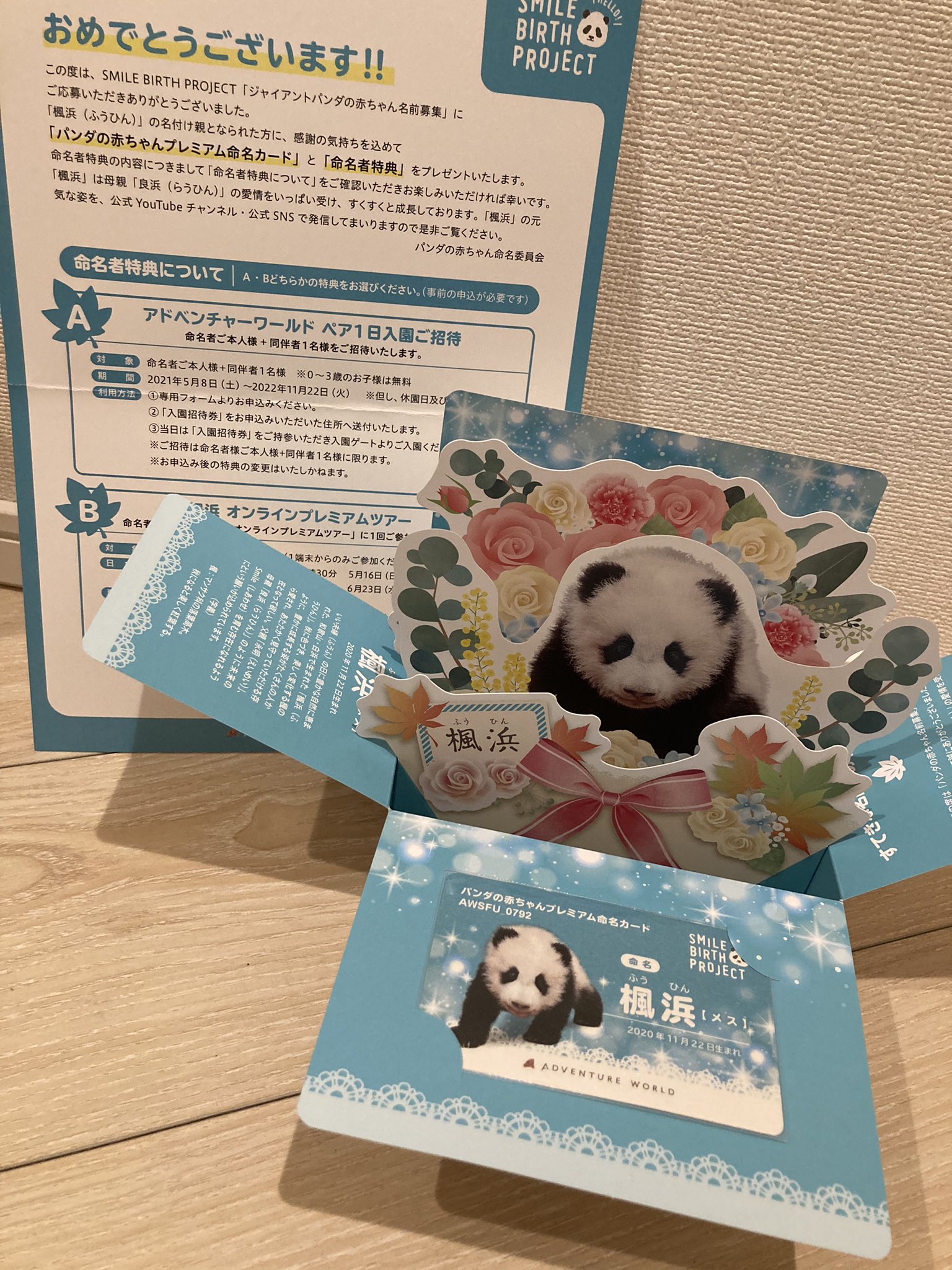 楓浜の命名者の特典をどうしよか、、、｜masssank(マッサン)
