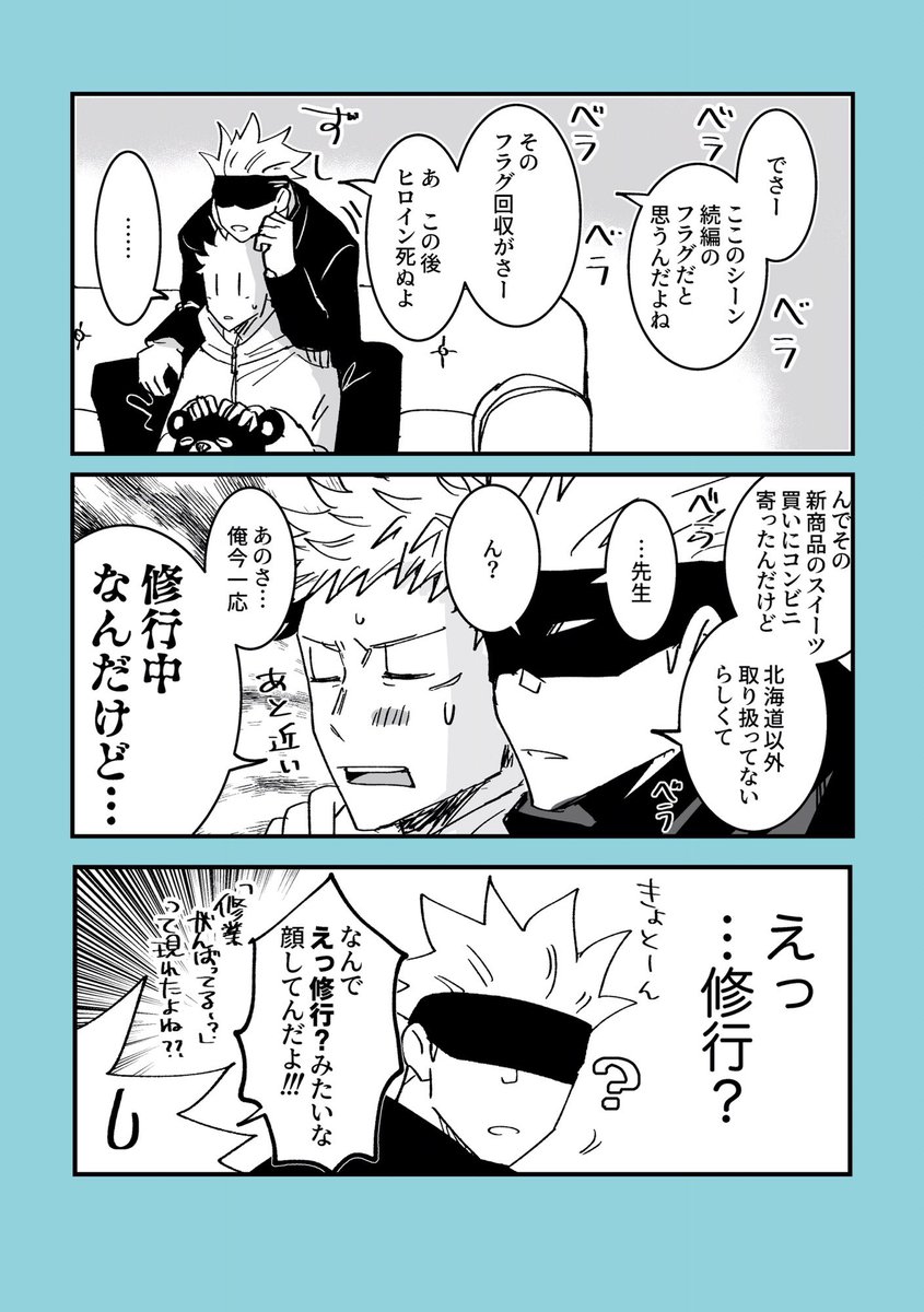 修行五悠漫画だよ? 