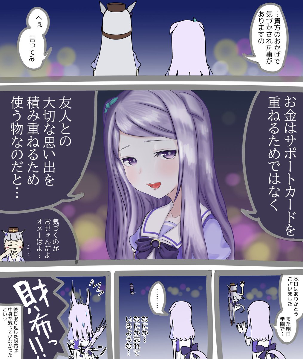 マックィーンがSSRキタサンに弄ばれるウママンガです
(遅筆すぎてPU終わってたマン)
#ウマ娘 