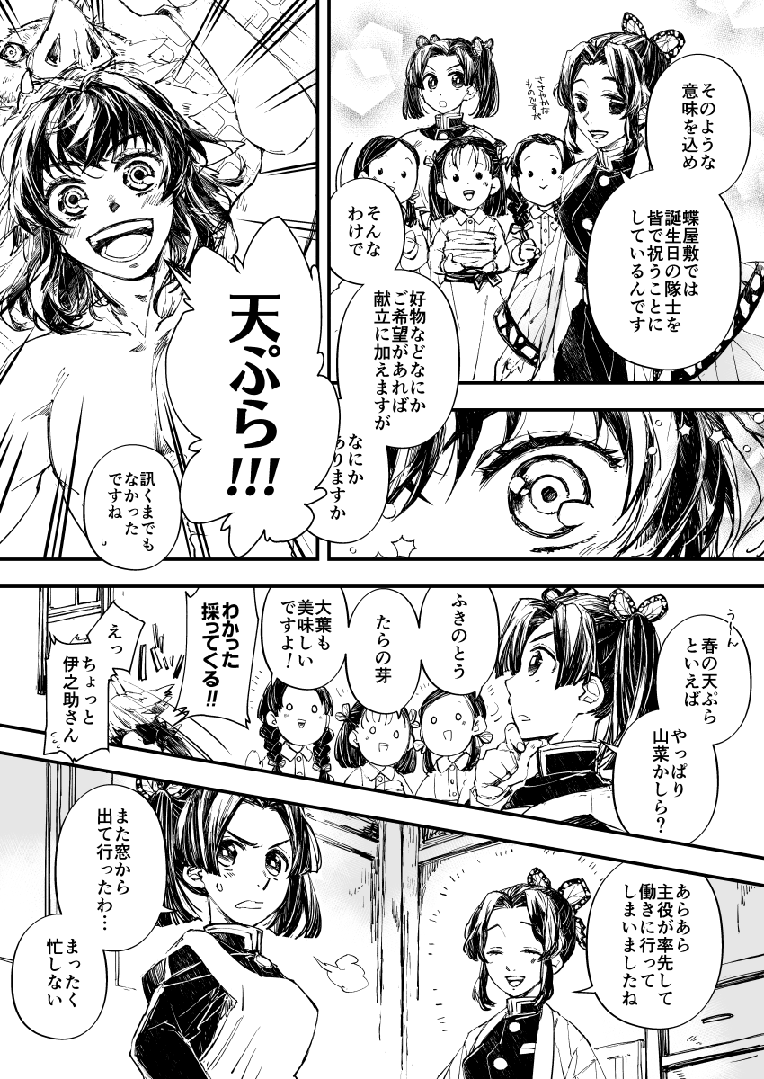 伊之助誕生日おめでとう～～～～～!!
#嘴平伊之助生誕祭2021
#嘴平伊之助誕生祭2021 