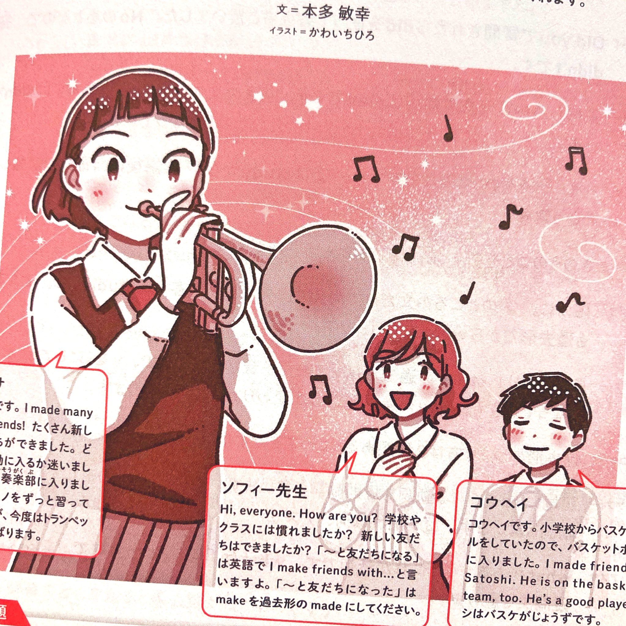 かわいちひろ Nhkテキスト 中学生の基礎英語レベル1 5月号発売しております ソフィーの特別レッスンコーナー今月もよろしくお願いします T Co Qhluczzgh6 T Co T7arqojezr Twitter