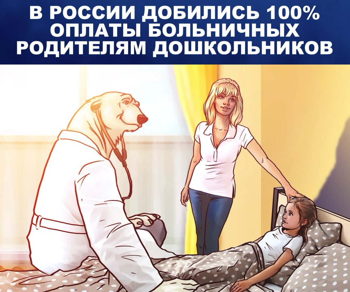 Cheburashka_RF's tweet photo. Когда болеют дети, родителям всегда тяжело – возникает вопрос об оплате больничного, особенно в молодых семьях, где родители не успели наработать стаж. 

Теперь об этом можно не волноваться, потому что больничные для родителей дошкольников теперь всегда будут оплачиваться на 100% https://t.co/eAKIouxOKL