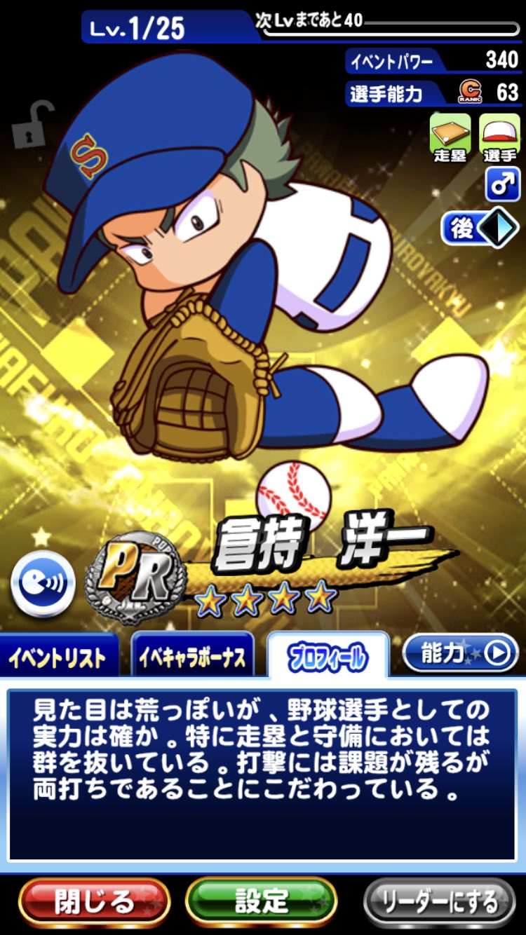 こっき パワプロ ダイヤのa 倉持洋一 アスレ練習のつもりで始めましたが 六本木から金特2つと積極守備の不確定が上手くいかず どハマりして結局丸一日 天才 約枚 費やしました Amp 枚目が元データです 手塩にかけた分 完成度は